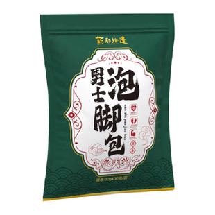 泡脚药包去排湿气助睡眠男士专用温肾补阳秋冬天寒毒艾草中药足浴