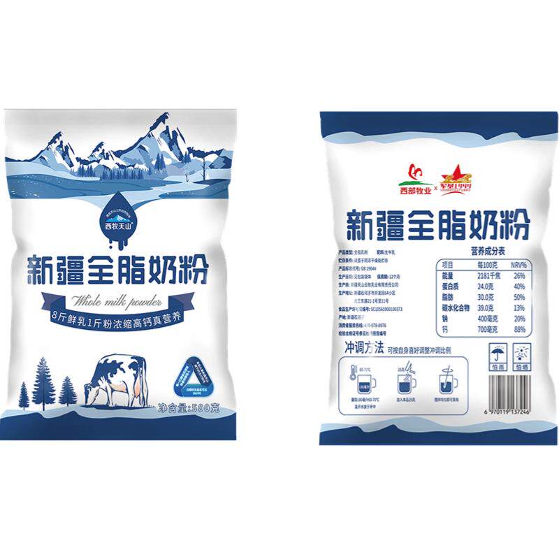 新疆西牧天山全脂奶粉一斤