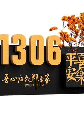 门牌号高级感轻奢创意定制