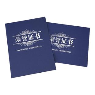 宝利豪荣誉证书定制定做单页单片式a4结业毕业获奖培训证书学历奖状聘书保护套任命书外壳封皮封面制作可打印