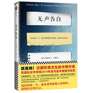 无声告白 伍绮诗击败史蒂芬金及其他99位作家现当代文学新华书店