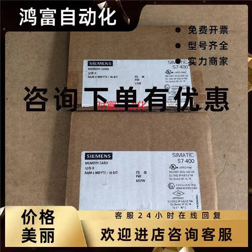 议价原装全新仅开封4M,6ES7 952-1AM00-0AA0,6ES7952-1AM00-0AA0