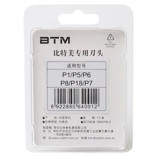 比特美刀头P1/P3/P5/ P6/P18/P7/P9/P20理发器陶瓷刀头两件包邮