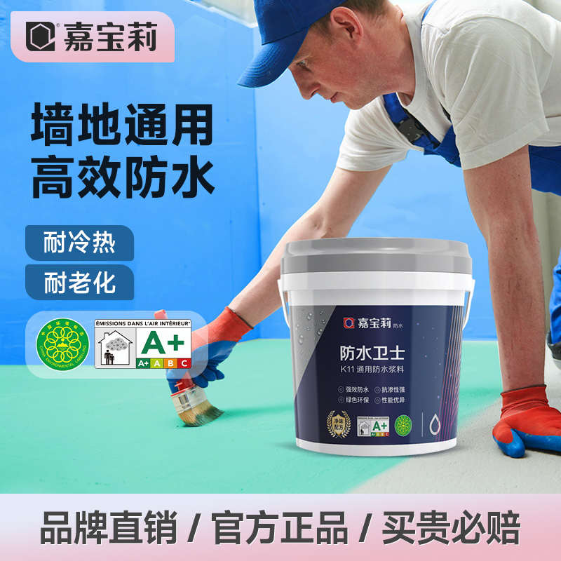 嘉宝莉防水K11浆料厨房卫生间墙地面防水材料刚性柔家装涂料