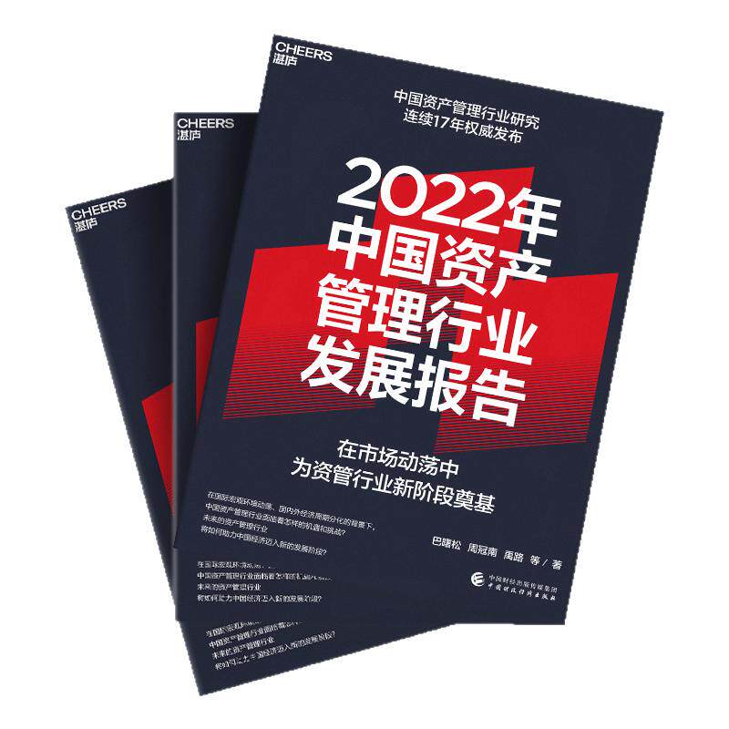 2022年中国资产管理行业发展报告