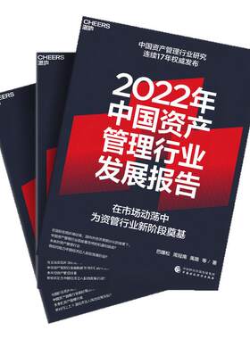 2022年中国资产管理行业发展报告