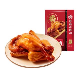 紫燕百味鸡450g整只卤味熟食烤鸡即食卤鸡肉手撕烧鸡五香扒鸡零食