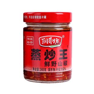 润哥坊蒸炒王240克*2瓶鲜野山椒湖南香辣剁辣椒酱特辣下饭菜辣酱
