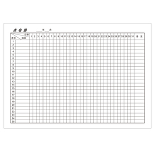 易复得纸品A4学生点名册教师考勤表学员上课登记本幼儿园点名签到表辅导机构花名册店名本打卡本广州厂家定制
