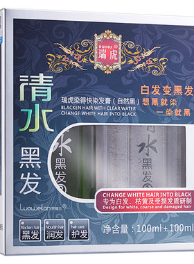 瑞虎清水黑发染发剂200ml