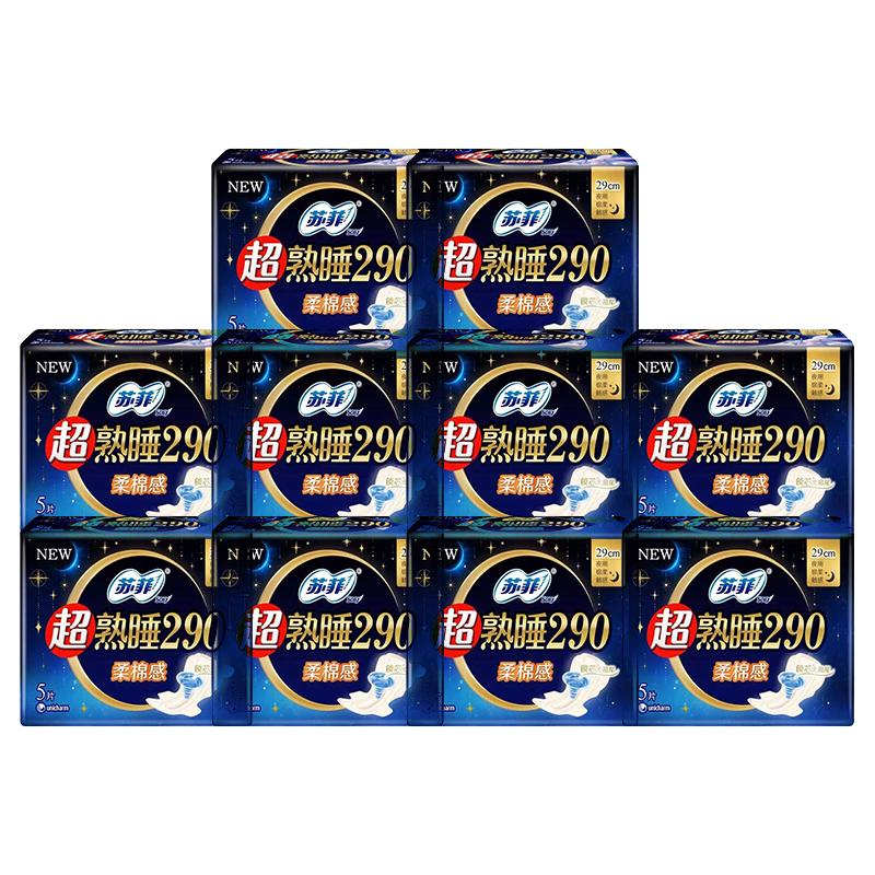 苏菲卫生巾夜用290整箱批发棉柔