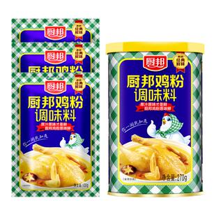 厨邦鸡粉270g+100g*3厨房调味料家用罐装煲汤