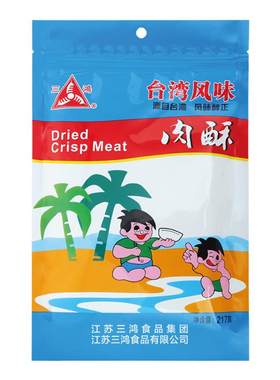 三鸿肉松台湾风味酥脆可口