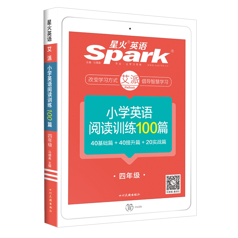 星火英语 四年级英语阅读训练100篇 小学生4年级上册下册阶梯强化训练同步拓展阅读理解真题模拟测试题专项练习册课外教材辅导书籍