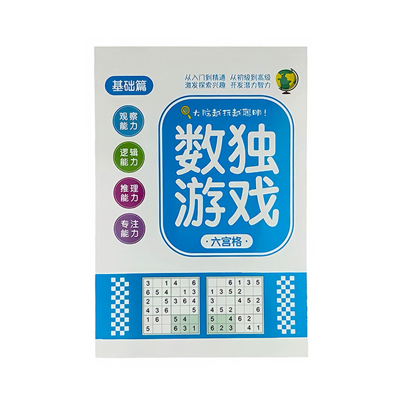 数独游戏四六九宫格记忆力启蒙