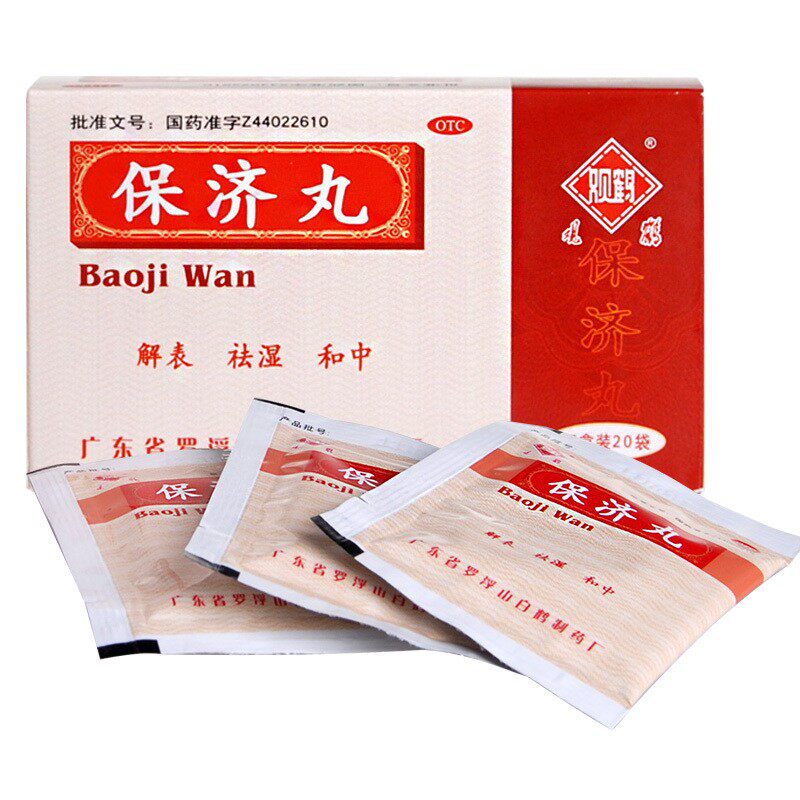 观鹤保济丸解表祛湿和中暑感冒发热头痛腹痛腹泻恶心呕吐晕车晕船