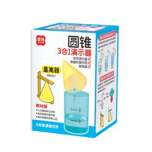 学纷2026年人教版六年级下册数学学具套装老师推荐视频讲解圆柱3合1演示器面动成体器表面积展示图圆锥量高器