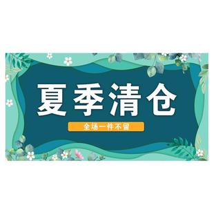夏季全场清货特卖海报服装店5折特价处理广告贴纸大甩卖玻璃自粘