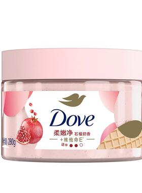 【官方直营】多芬冰淇淋身体磨砂膏改善粗糙280g单品多香型选