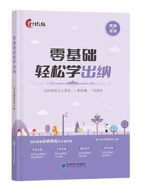 零基础学出纳实务教程7天上手