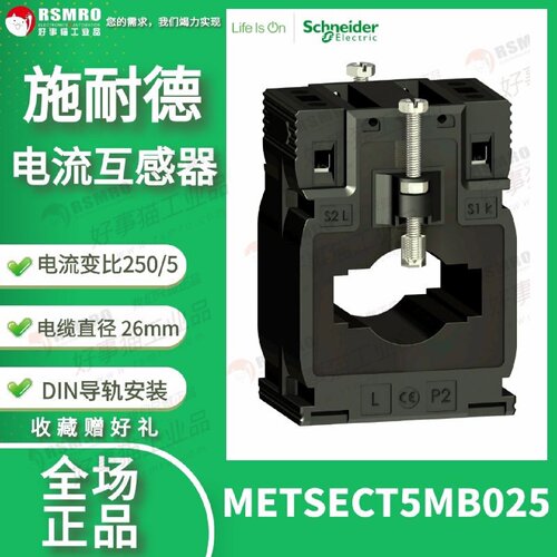 议价METSECT5MB025施耐德电流互感器CT精度0.5级电流比250/5电缆2