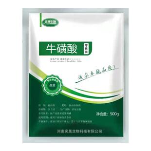 牛磺酸粉食品级99含量健身用牛黄酸功能饮料人用猫用眼睛养虾用