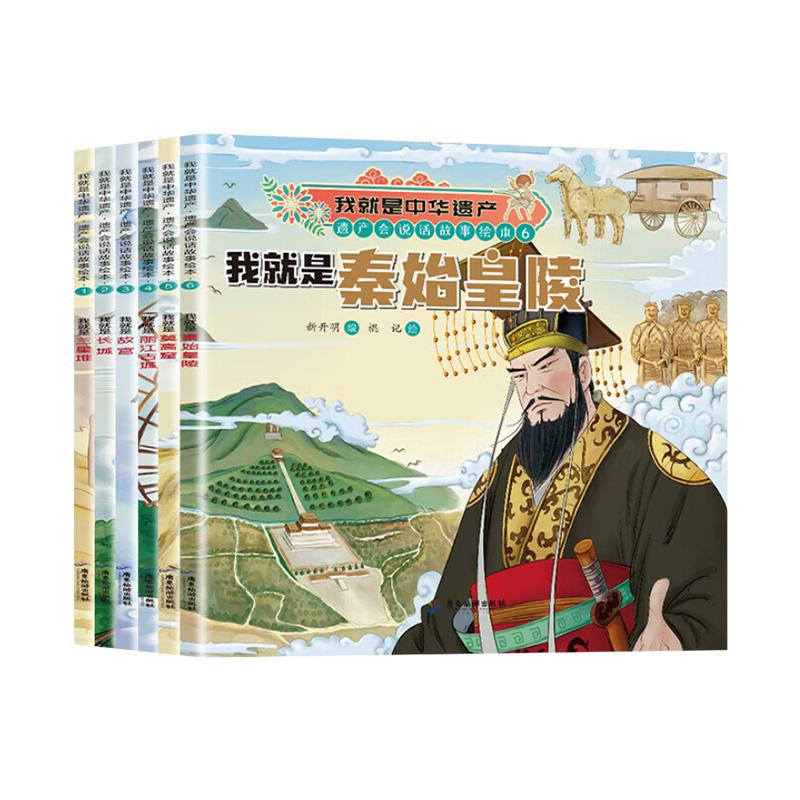 我就是中华遗产会说话的故事