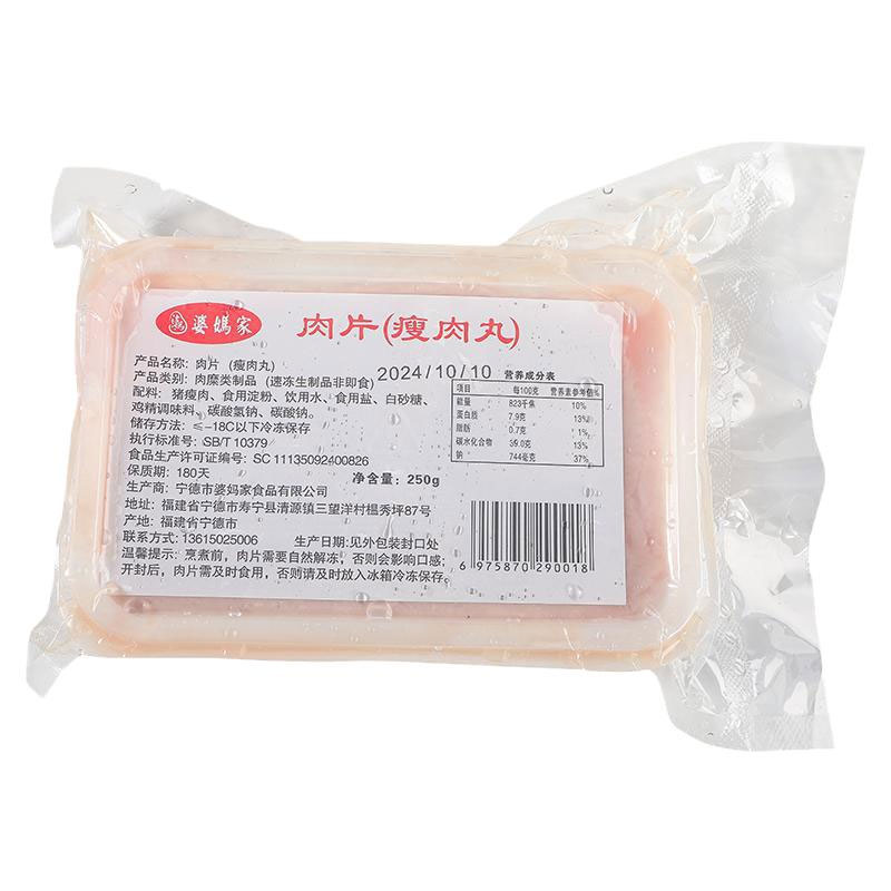 福鼎肉片正宗福建特色小吃瘦肉丸猪肉丸/肉串