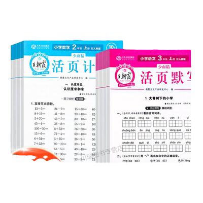 王朝霞活页默写/计算1-6年级