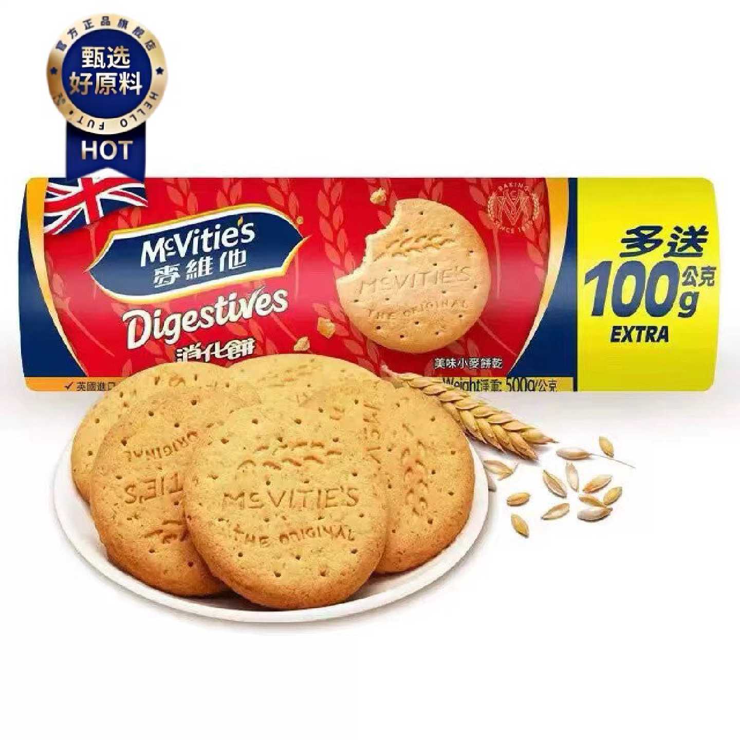 26年1月产麦维他全麦原味消化饼500g英国原装进口粗粮酥性饼