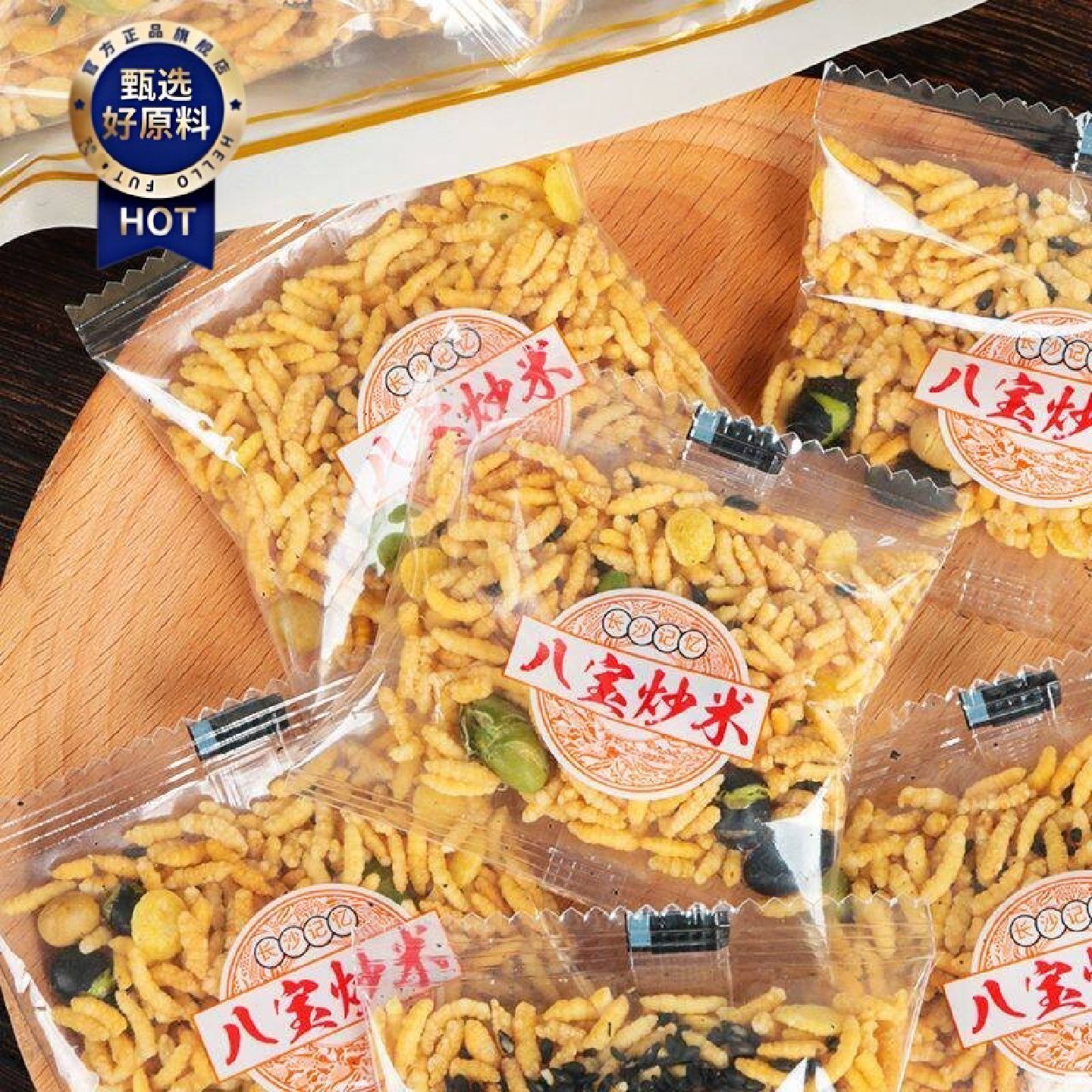 约70小包八宝炒米香脆湖南小包装特产炒货独立糯米小吃休闲小零食