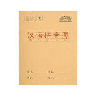 晨光作业本子笔记拼音本田字格本英语本生字本作文本双行本语文本练字本单行本小学生专用幼儿园1-2年级练习