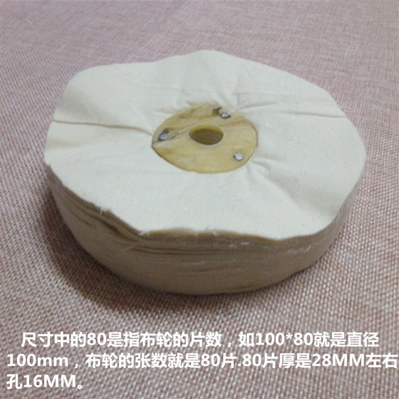 棉布轮 白布轮 亚克力抛光轮 镜面抛光布轮 散布轮 纯棉布轮 包邮