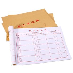 收发文本收文登记本收文薄发文薄发文本印章登记本用印介绍信