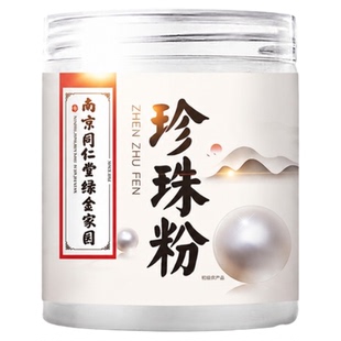 官方正品纯天然珍珠粉外用补水保湿涂抹全身美白淡斑官方店正品