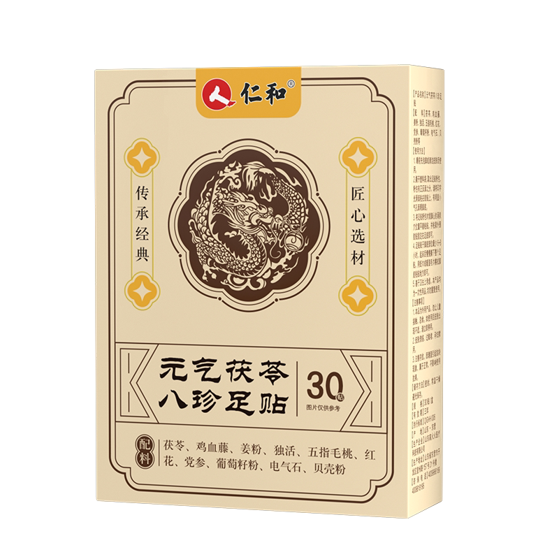 仁和元气茯苓八珍足贴热敷膏药老北京艾草养生睡眠足贴八珍足贴