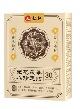 仁和元气茯苓八珍足贴热敷膏药老北京艾草养生睡眠足贴八珍足贴