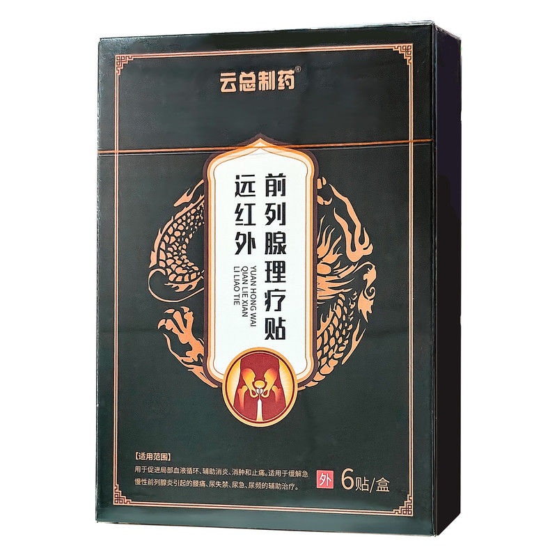 远红外前列腺理疗贴6贴正品男科