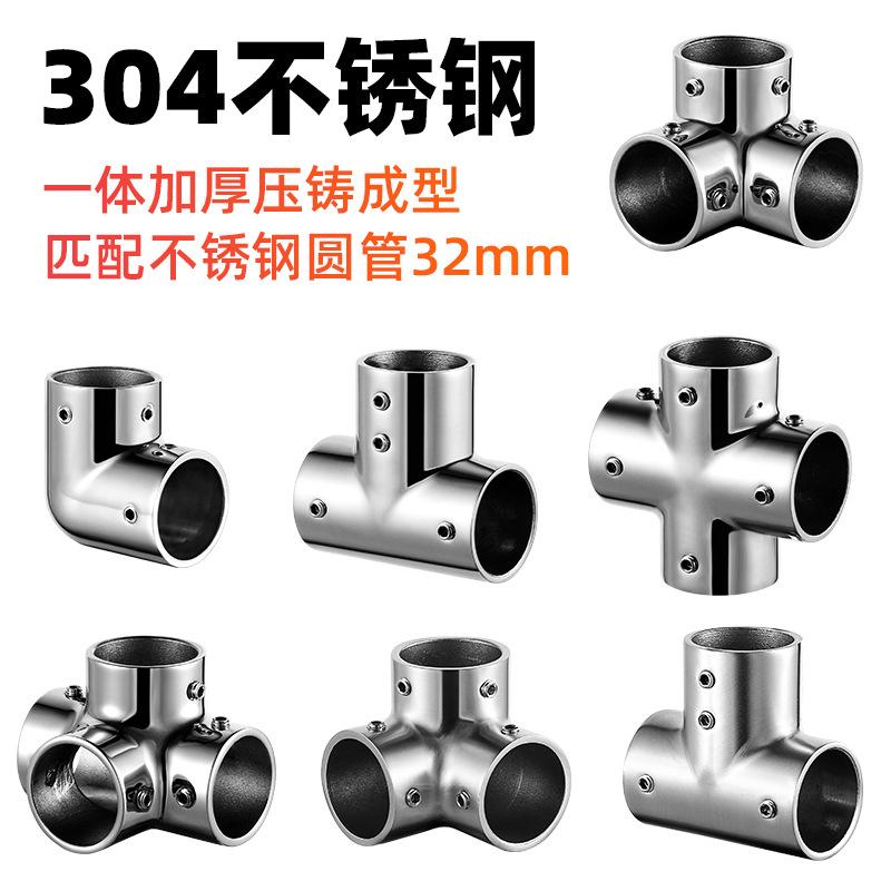 304不锈钢管连接件32mm圆管三通四通弯头 晾衣架置物架连接固定件