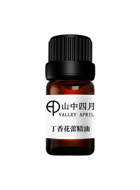 丁香花苞单方精油 话梅味香水调香  鸡舌香