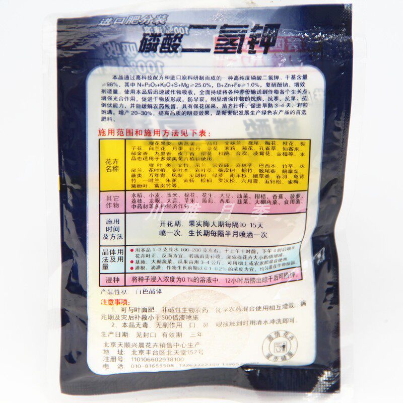 磷酸二氢钾家用盆栽植物叶面肥料花卉通用型磷钾肥养花种花复合肥