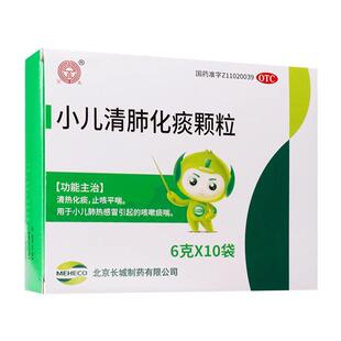 京丰 小儿清肺化痰颗粒 6g*10袋/盒 清热化痰止咳平喘咳嗽痰喘