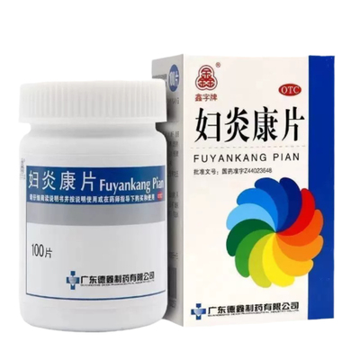 【鑫字牌】妇炎康片250mg*100片/盒