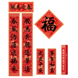 新年对联装饰2026新款马年福字家用春联入户门大门贴春节过年布置