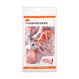 3M耳塞1110防噪音睡眠耳塞睡觉防打呼噜声工作学习专业降噪10副装