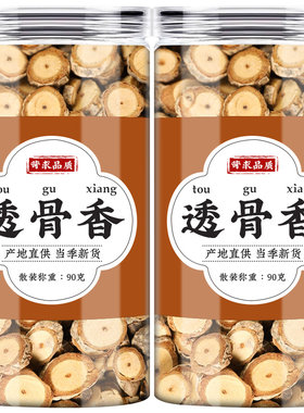 透骨香中药材香满山天香七里香