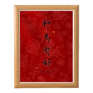 新款马年木质相框神马都好红色喜庆客厅玄关挂墙装饰画桌面小摆件