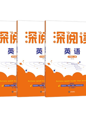 学习之星深阅读提升英语能力