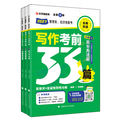 2027老吕管综逻辑综合推理400题