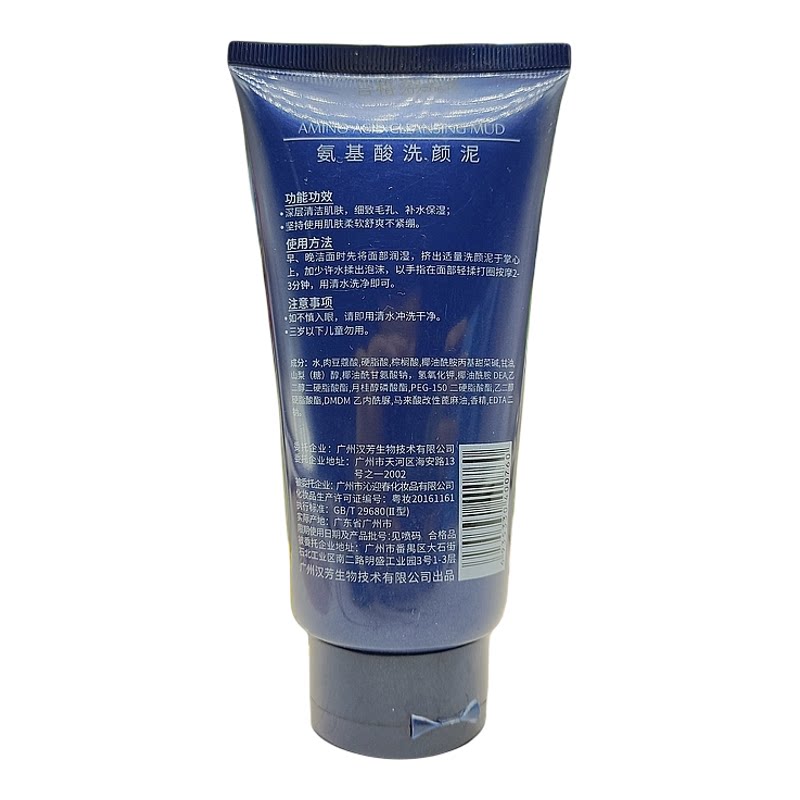 汉芳氨基酸洁面泥150g深层清洁
